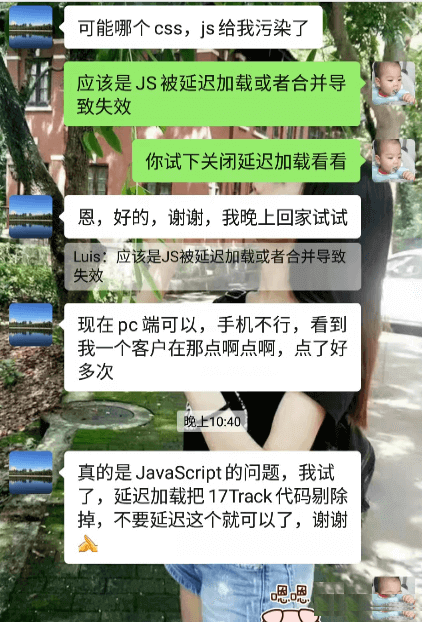 延迟JS导致错误