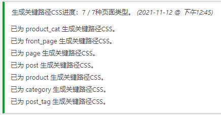 生成关键路径CSS