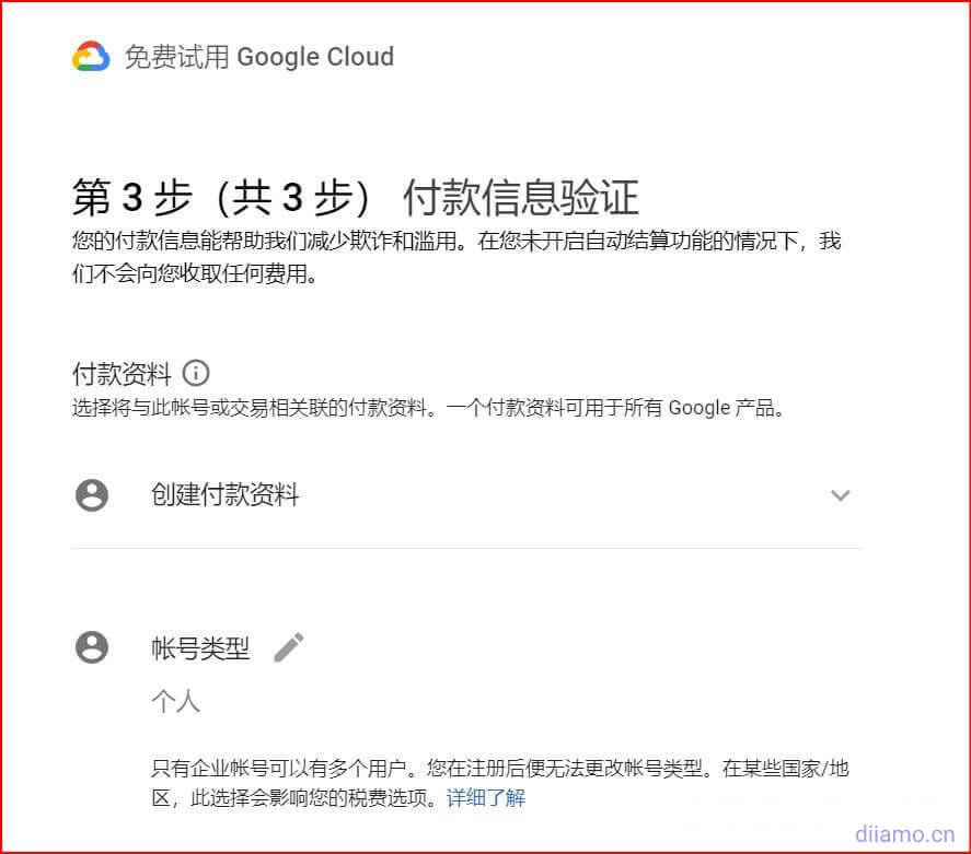 Google Cloud Payment Information Verification Google Cloud Payment Information Verification